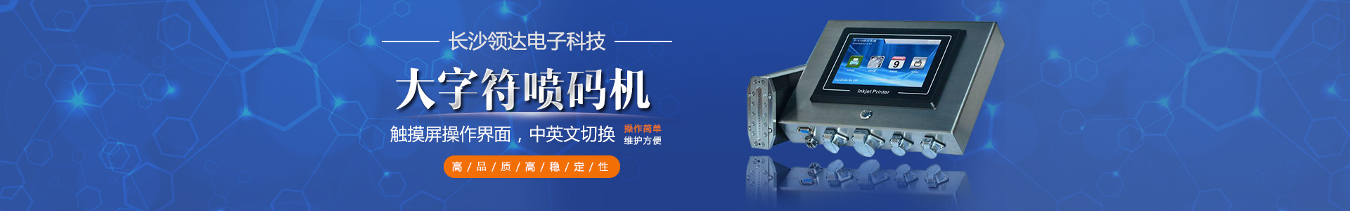 長沙領(lǐng)達電子科技有限公司_長沙連續(xù)式噴碼設(shè)備供應(yīng)|大字符噴碼機圖供應(yīng)|激光噴碼機供應(yīng)|長沙噴碼設(shè)備哪家好 長沙領(lǐng)達電子科技有限公司_長沙連續(xù)式噴碼設(shè)備供應(yīng)|大字符噴碼機圖供應(yīng)|激光噴碼機供應(yīng)|長沙噴碼設(shè)備哪家好